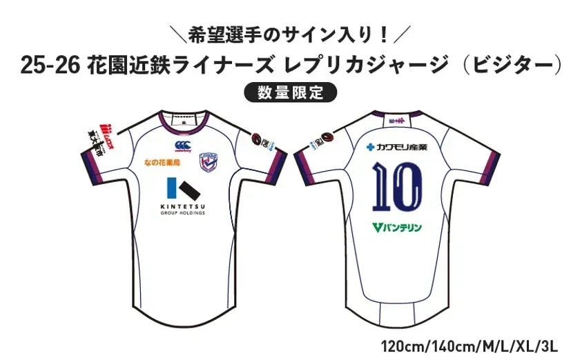 花園近鉄ライナーズレプリカジャージ(ビジター)