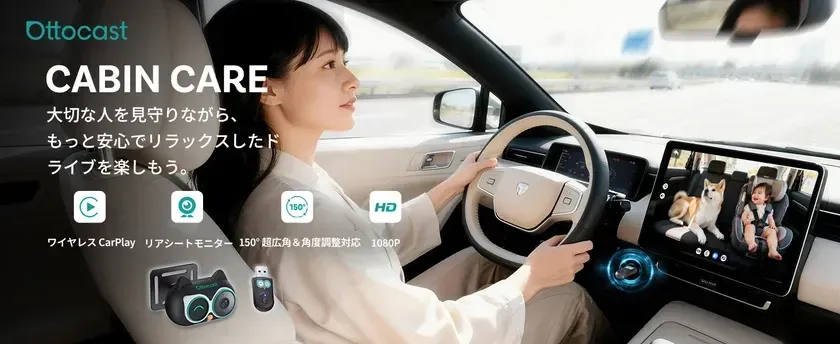 OTTOCAST Cabin Care 製品概要