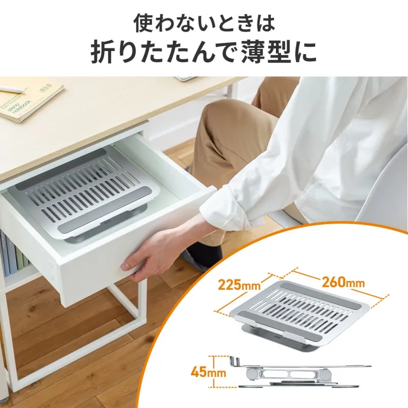 折りたたんで収納されたノートパソコンスタンド