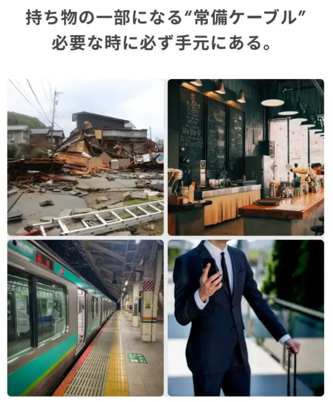 持ち物の一部になる常備ケーブル
