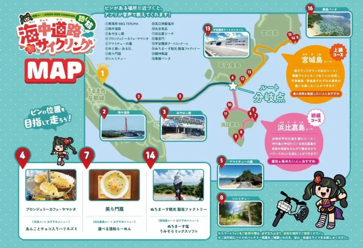 海中道路サイクリングマップ