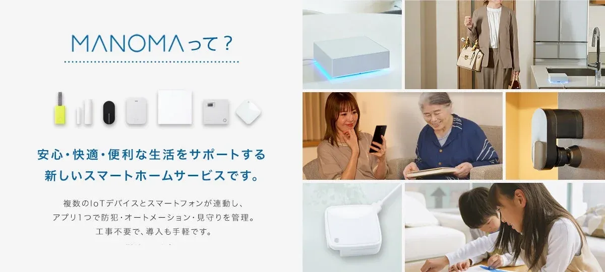 MANOMAのサービス概要