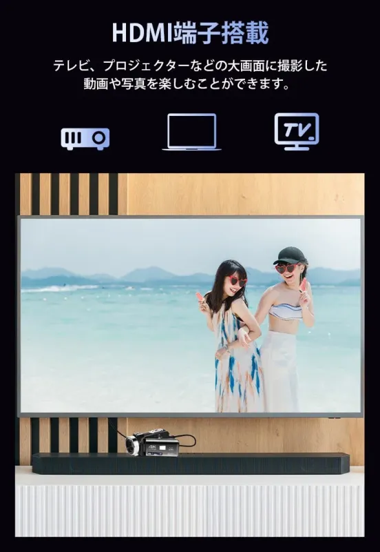 HDMI端子搭載で大画面に映像を出力