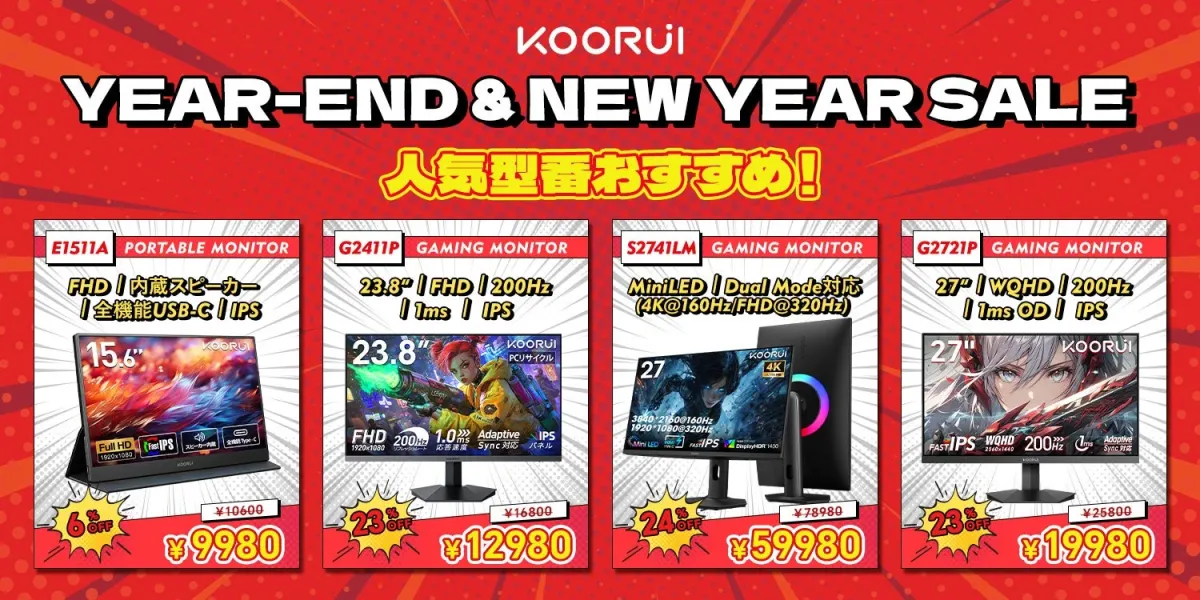 KOORUI YEAR-END & NEW YEAR SALE 人気型番おすすめ!