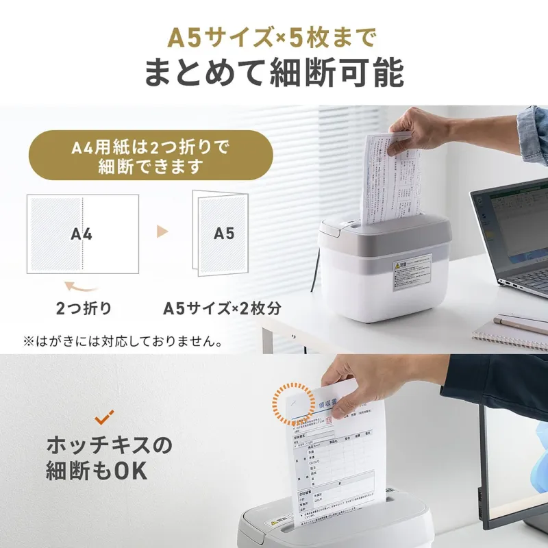 A5サイズ5枚同時細断、A4は二つ折り対応