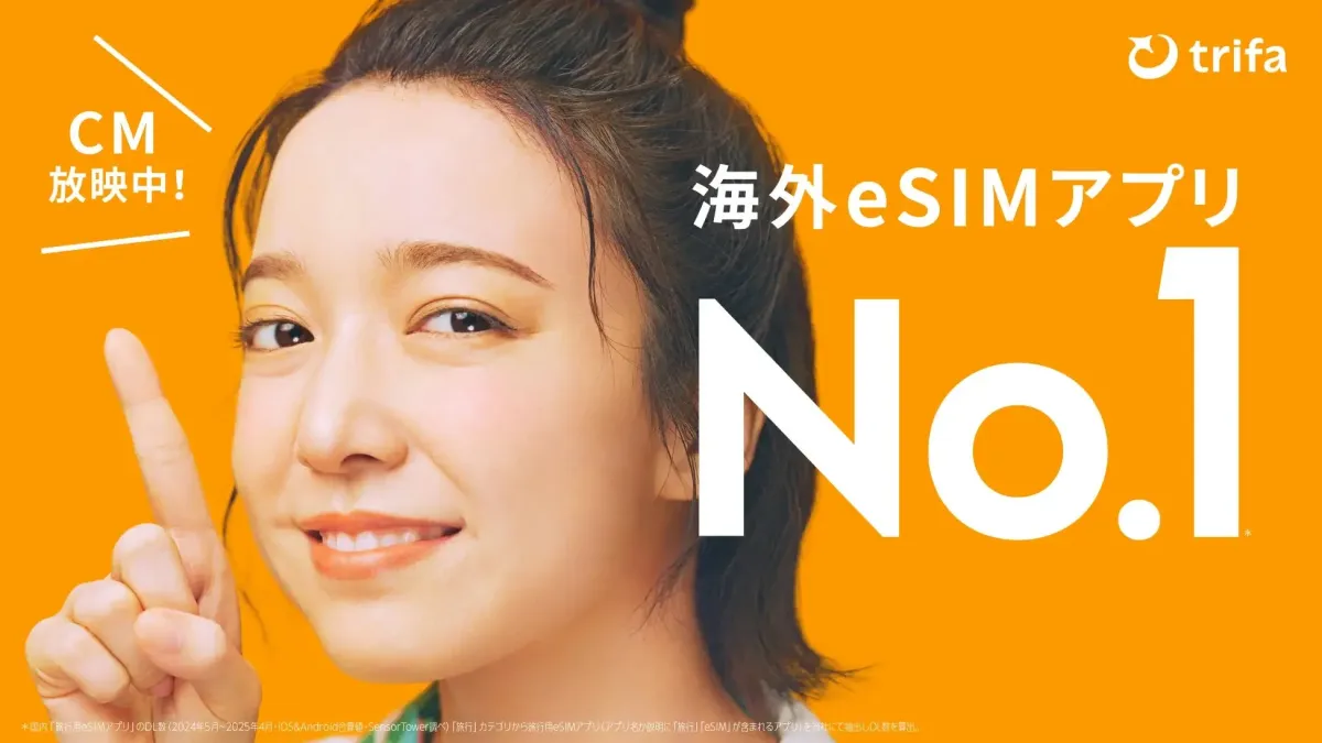 海外eSIMアプリ No.1 trifa