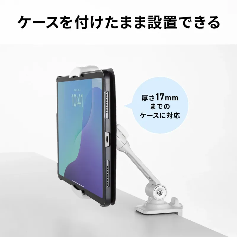 ケースを装着したままタブレットを設置できるデスク用スタンドの画像です。最大17mm厚のケースに対応し、タブレットがしっかりと固定されています。