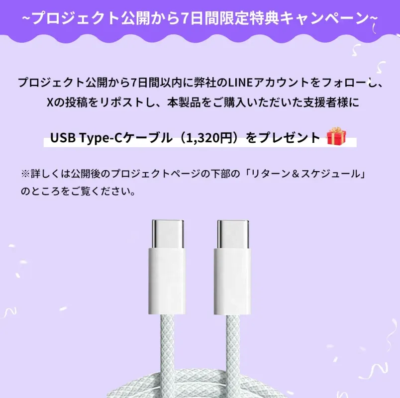 特典キャンペーン告知