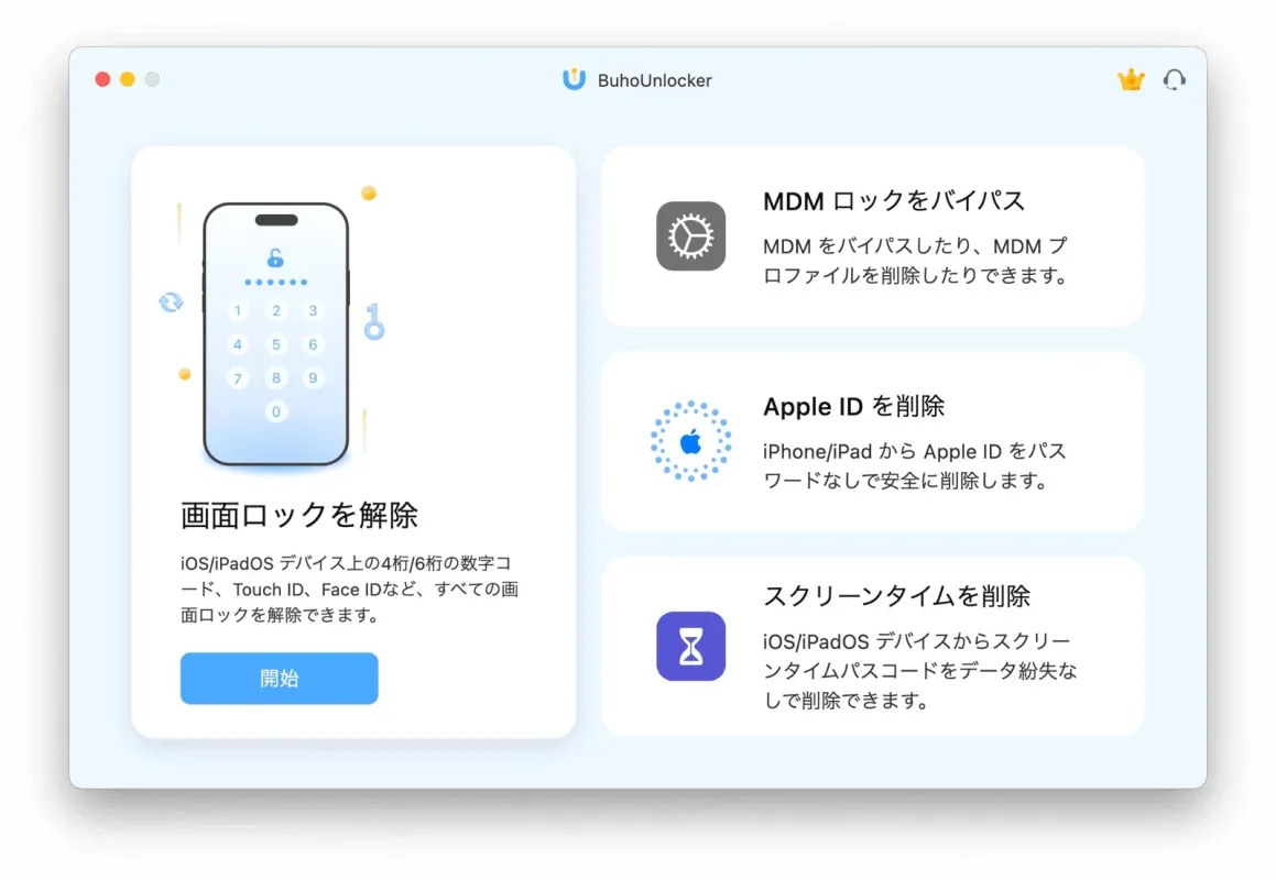 BuhoUnlockerのロック解除機能