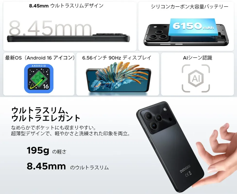 DOOGEE Note56 スリムデザイン、バッテリー、ディスプレイ、OS、AI