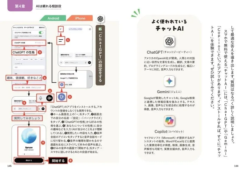 AIチャットボットの設定と紹介ページ