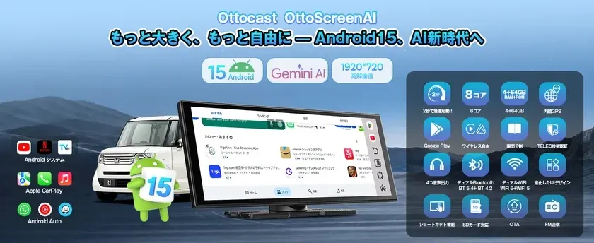 Ottocast OttoScreen AI 製品概要