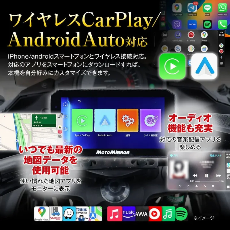 CarPlay/Android Auto対応
