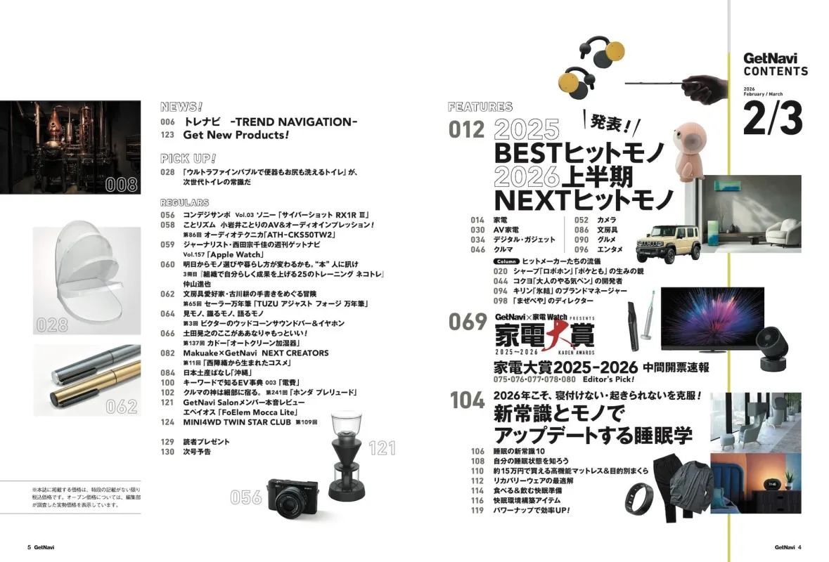GetNavi 2024年2/3月号の目次