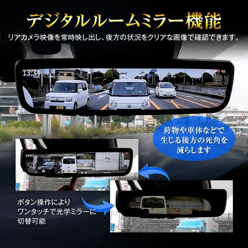 デジタルルームミラー機能