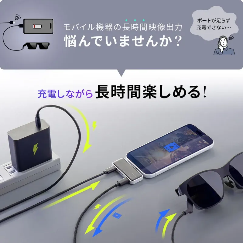 映像出力とPD充電を同時に実現