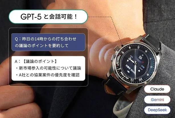 GPT-5と会話可能なスマートウォッチの画面