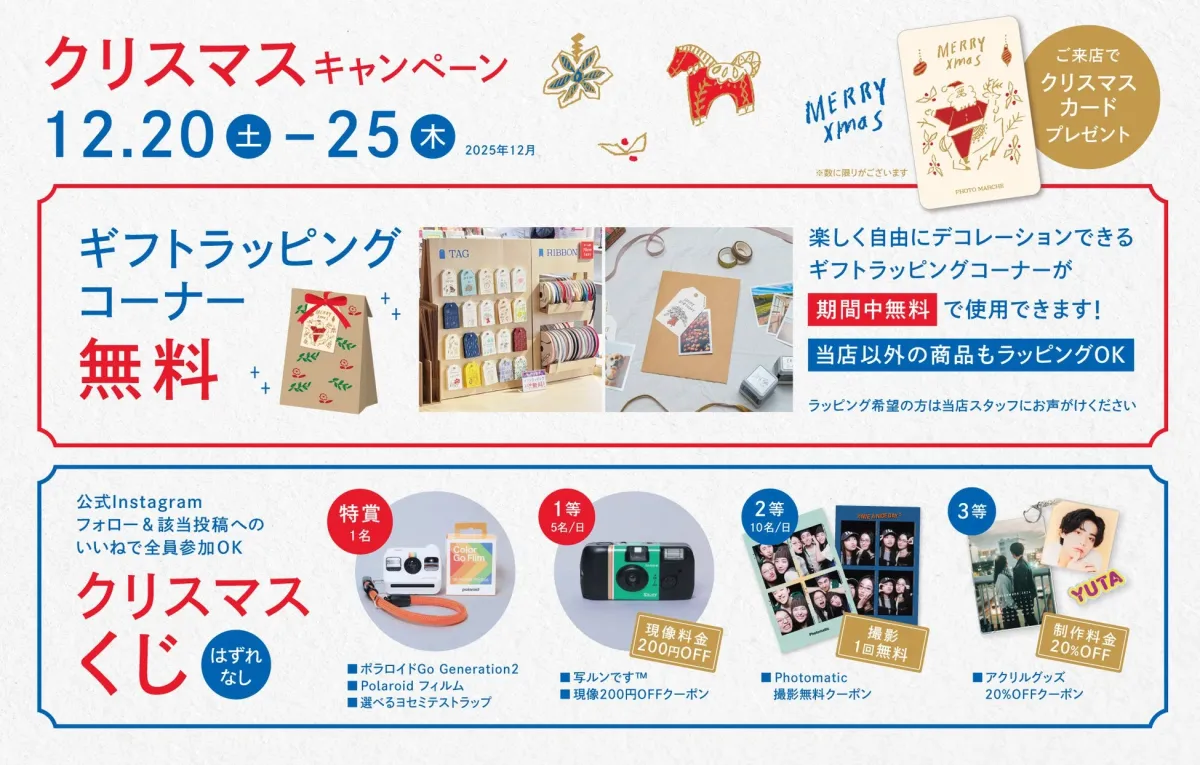 クリスマスキャンペーン