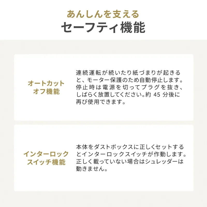 セーフティ機能の紹介