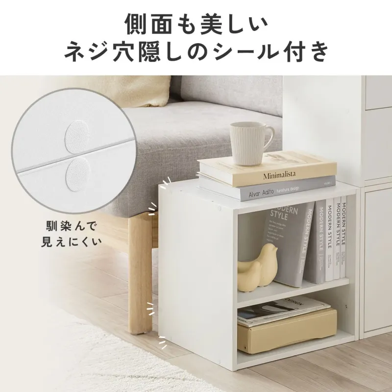 ネジ穴隠しシールが付属し、側面も美しい白いキューブ型収納家具
