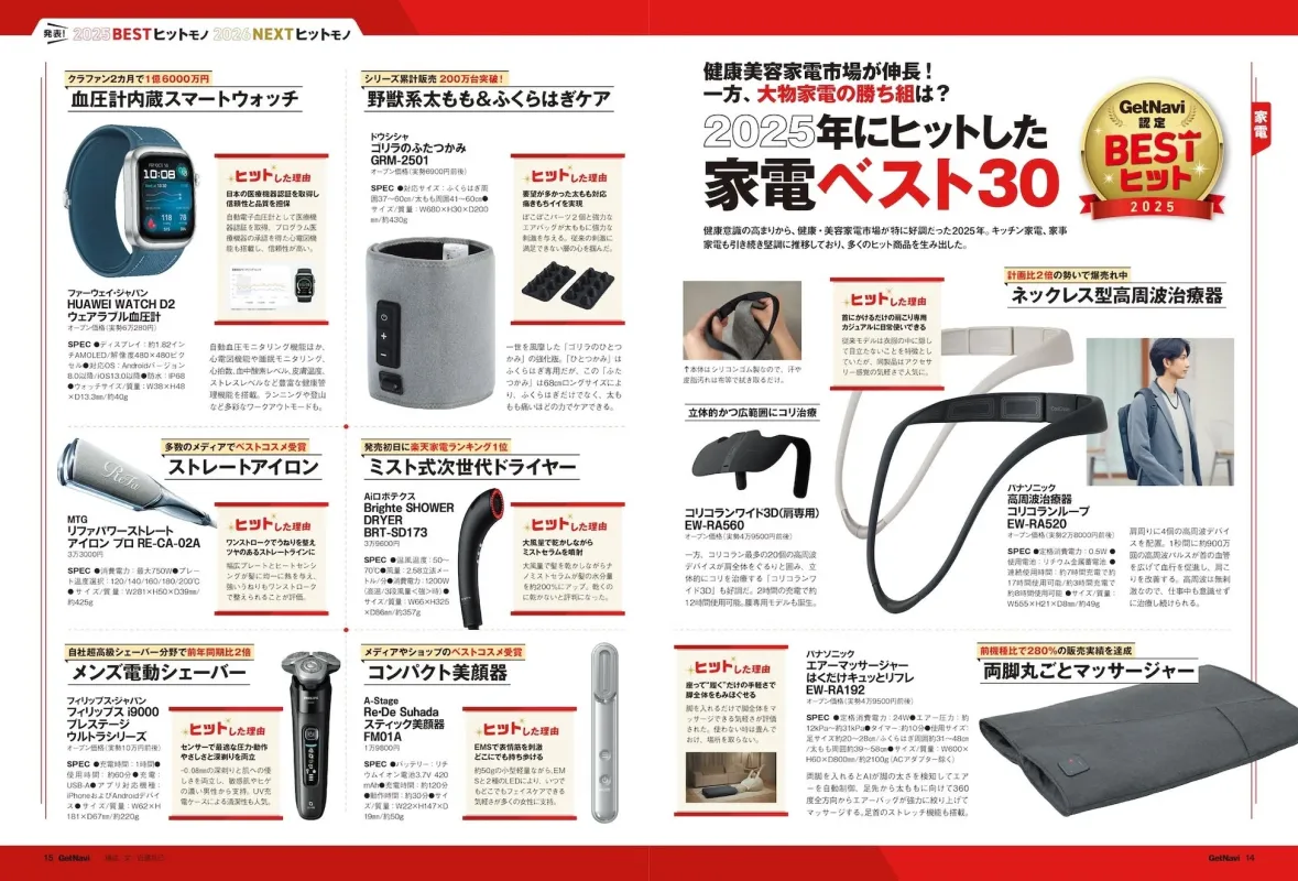 2025年にヒットした家電ベスト30