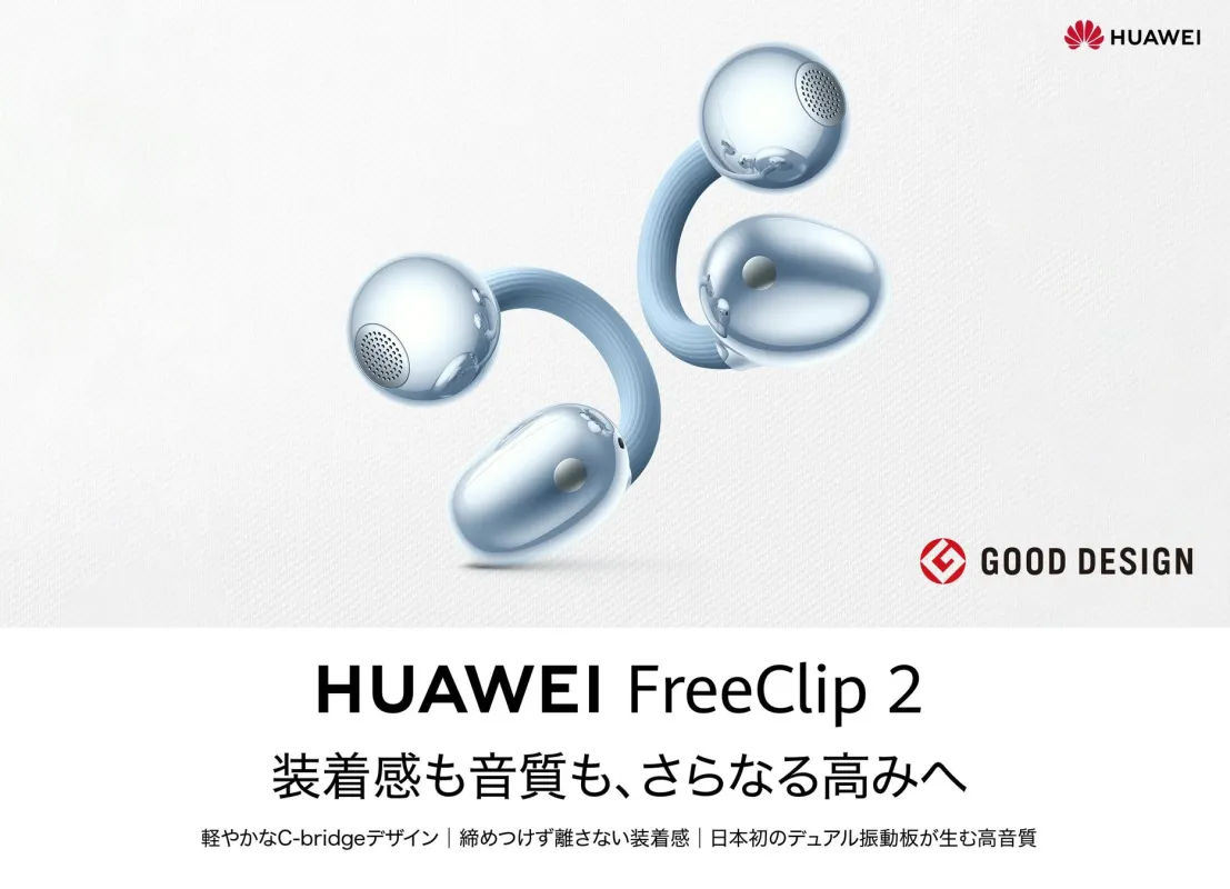 HUAWEI FreeClip 2 C-bridgeデザイン