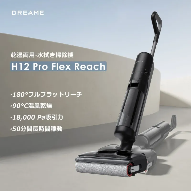 Dreame H12 Pro FlexReach