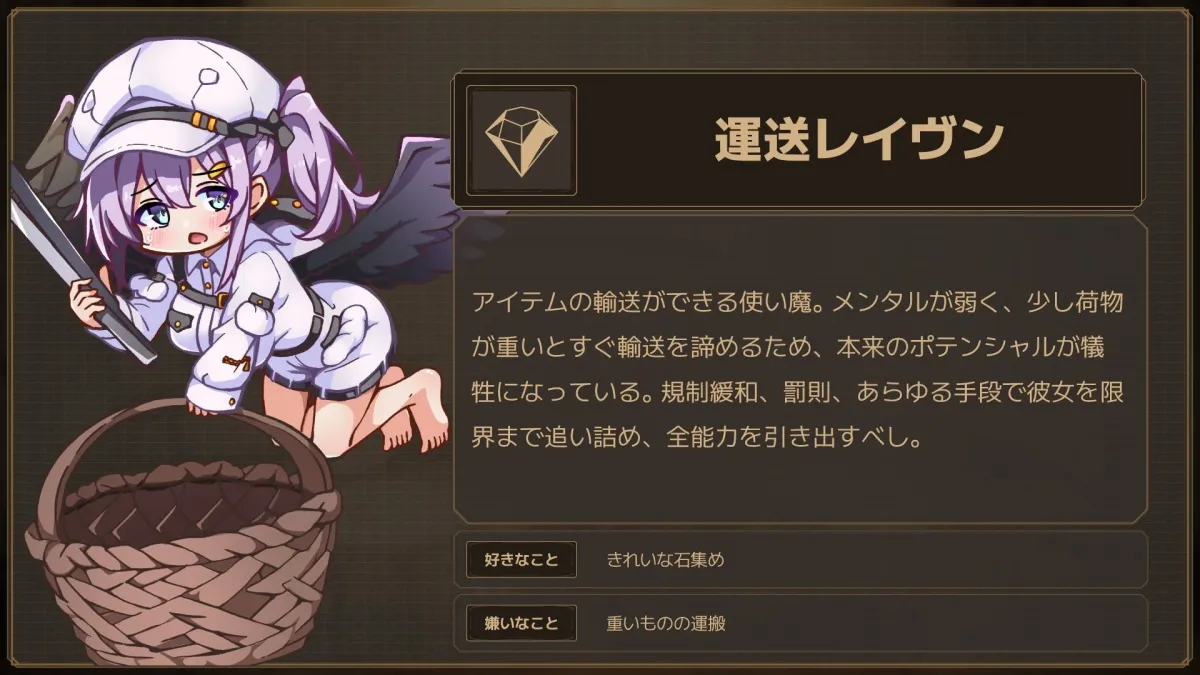 使い魔:運送レイヴン