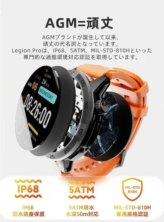 AGMのスマートウォッチLegion Proは、IP68防水防塵、5ATM防水、MIL-STD-810H軍用規格認証を取得した頑丈な設計