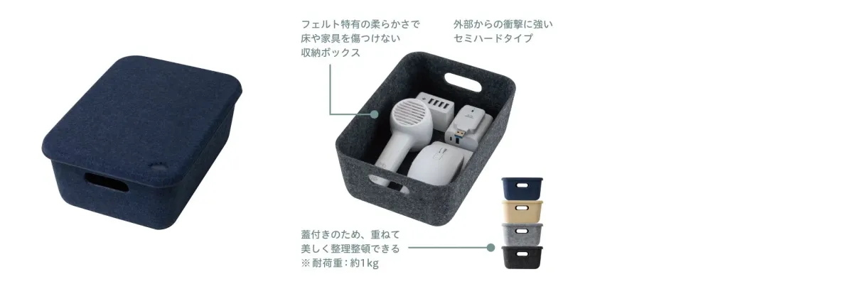 Cloud-Felt 収納BOX