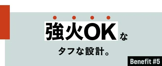 強火OKなタフな設計。