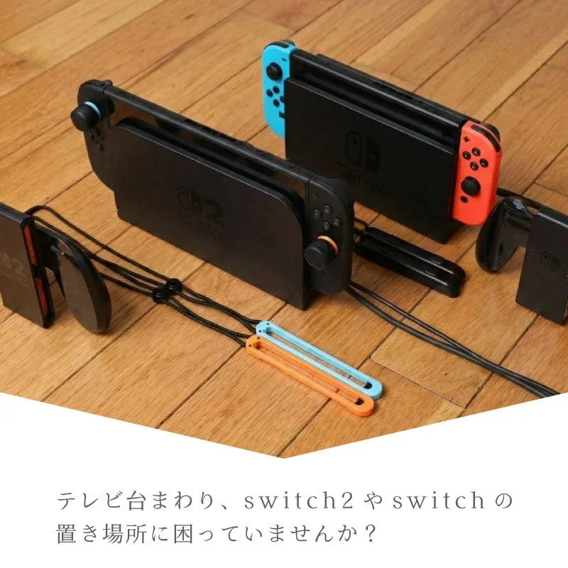 Nintendo Switch2とNintendo Switchの置き場所問題のイメージ