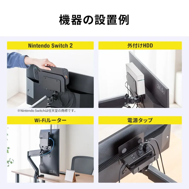 機器の設置例