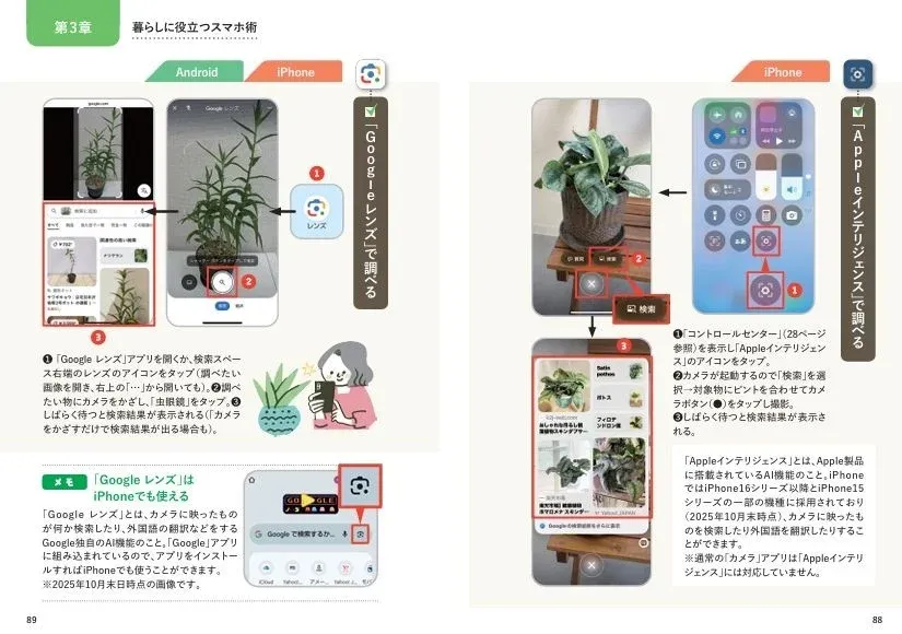 GoogleレンズとAppleインテリジェンスの操作方法