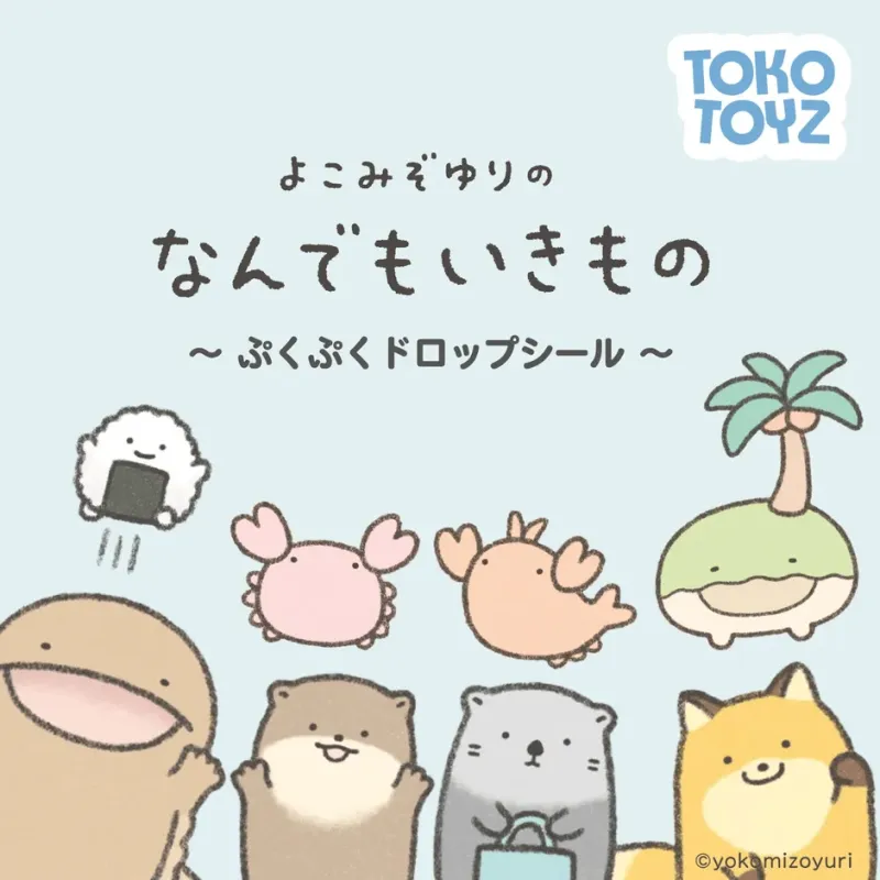 よこみぞゆりのなんでもいきもの ~ぶくぶくドロップシール~