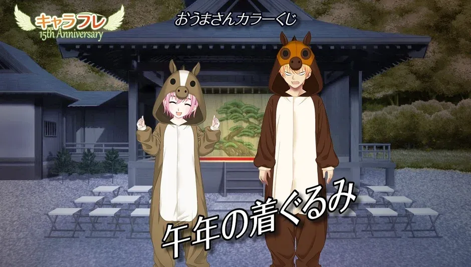 おうまさんカラーくじ