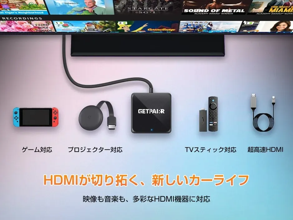 HDMI入力が切り開く新しいカーライフ