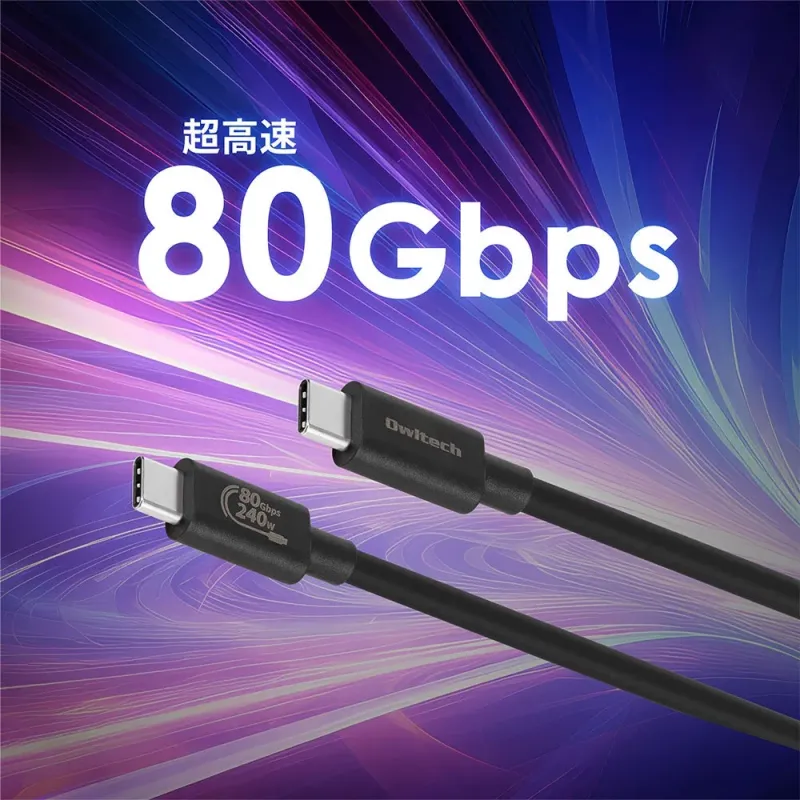 超高速80Gbpsのデータ転送と240Wの電力供給に対応したOwltech製USB-Cケーブル