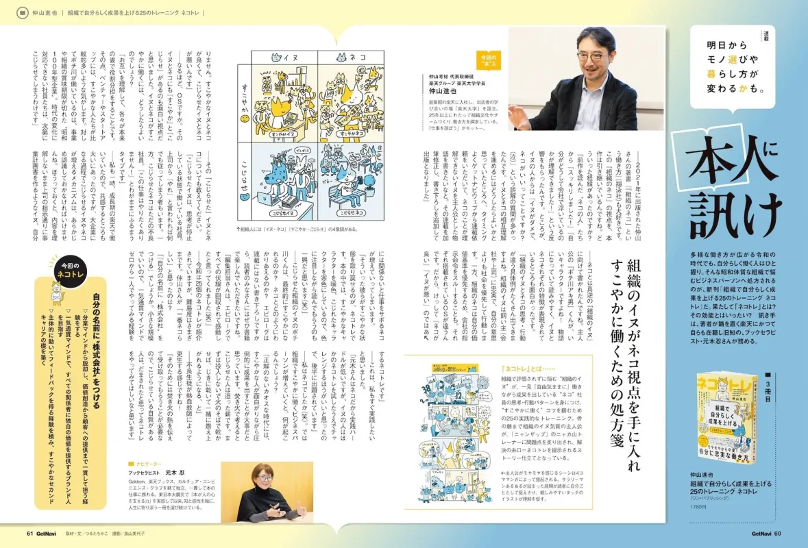 「ネコトレ」を紹介する記事の概要