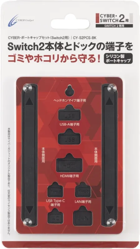 CYBER・ポートキャップセット(Switch2用)のイメージ