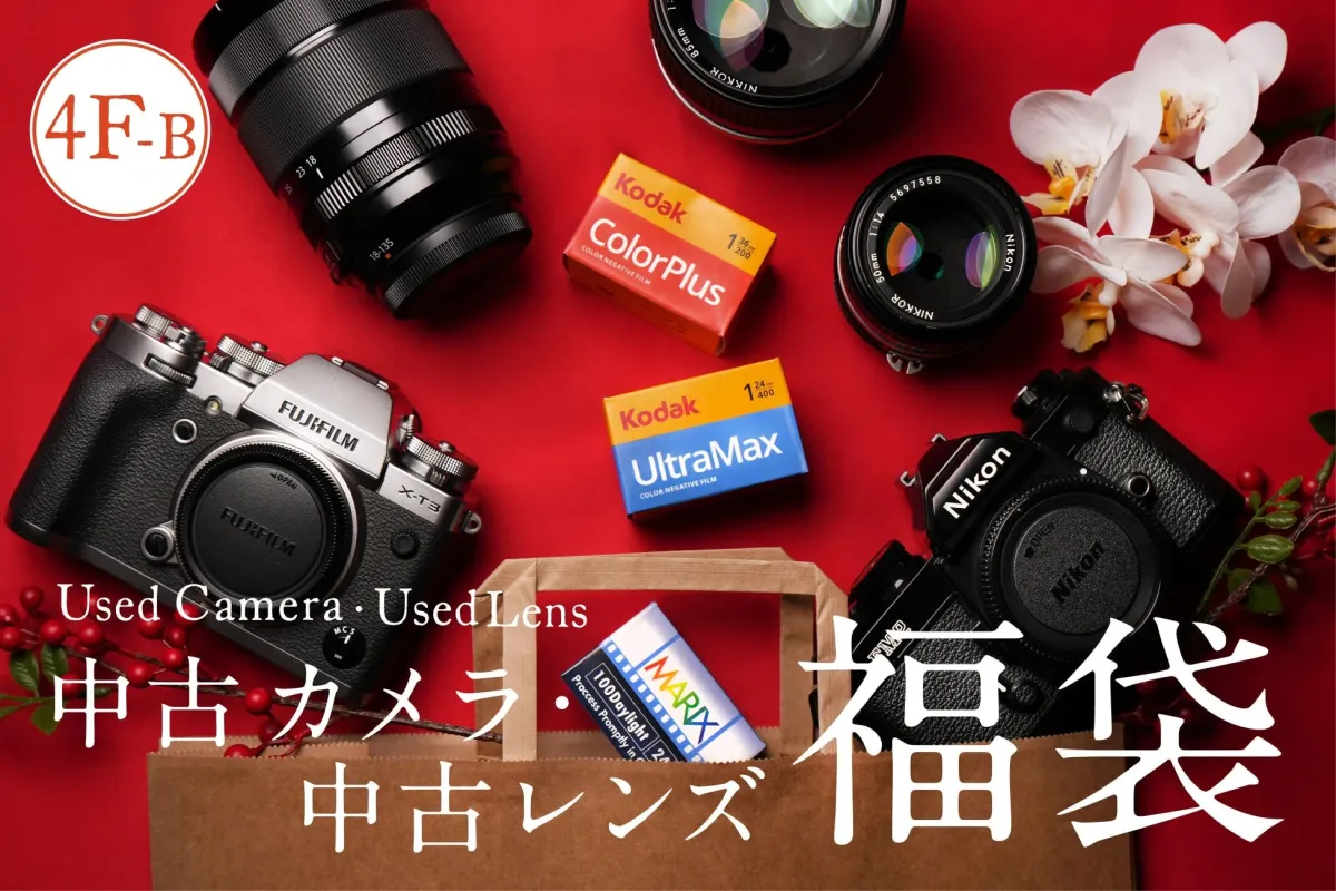 中古カメラ・レンズ福袋の様子