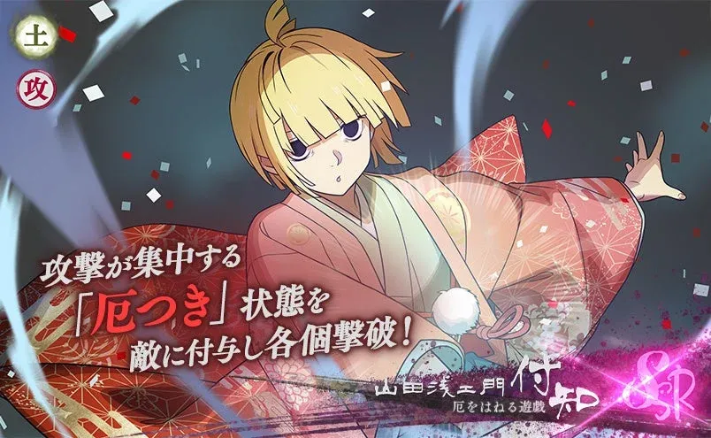 SSR 山田浅ェ門付知【厄をはねる遊戯】