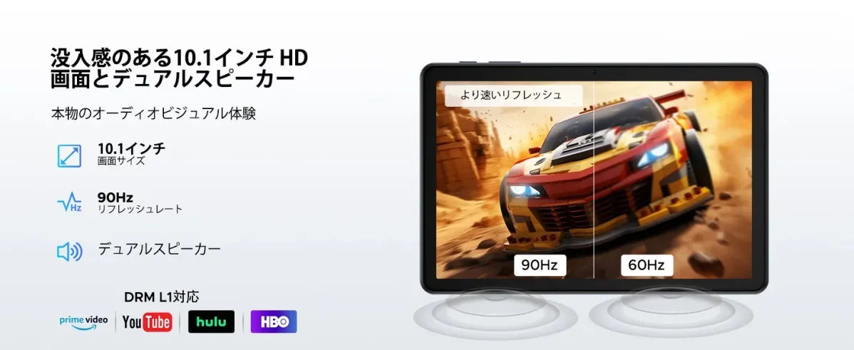 10.1インチHD画面とデュアルスピーカー