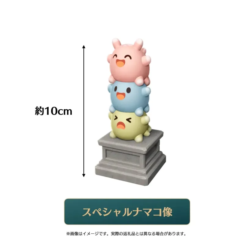 ピンク、水色、黄緑の3つの可愛らしいナマコ型キャラクターが積み重ねられたフィギュアです。台座の上に置かれ、高さは約10cm。「スペシャルナマコ像」と表示されており、異なる表情が特徴です。