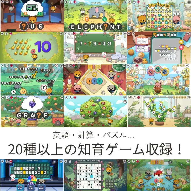 多様な知育ゲームの例