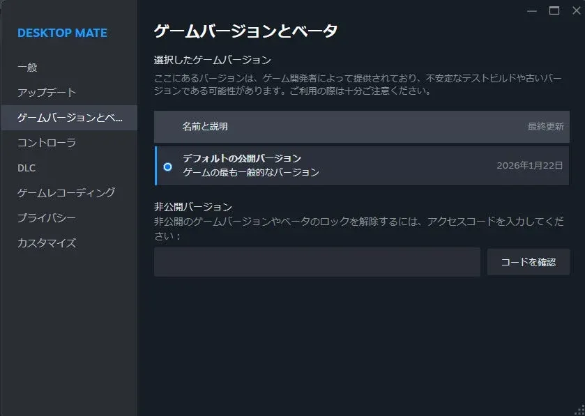 オープンベータへの参加方法