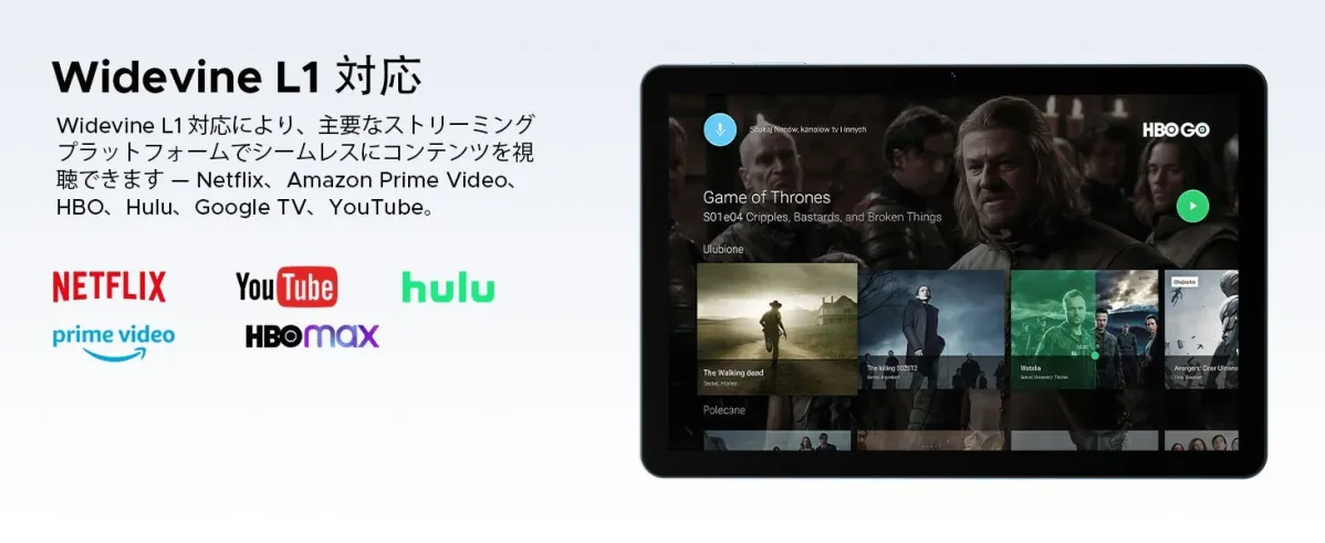 Widevine L1対応