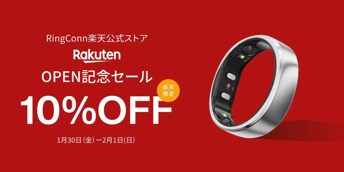 RingConn楽天公式ストアOPEN記念セール