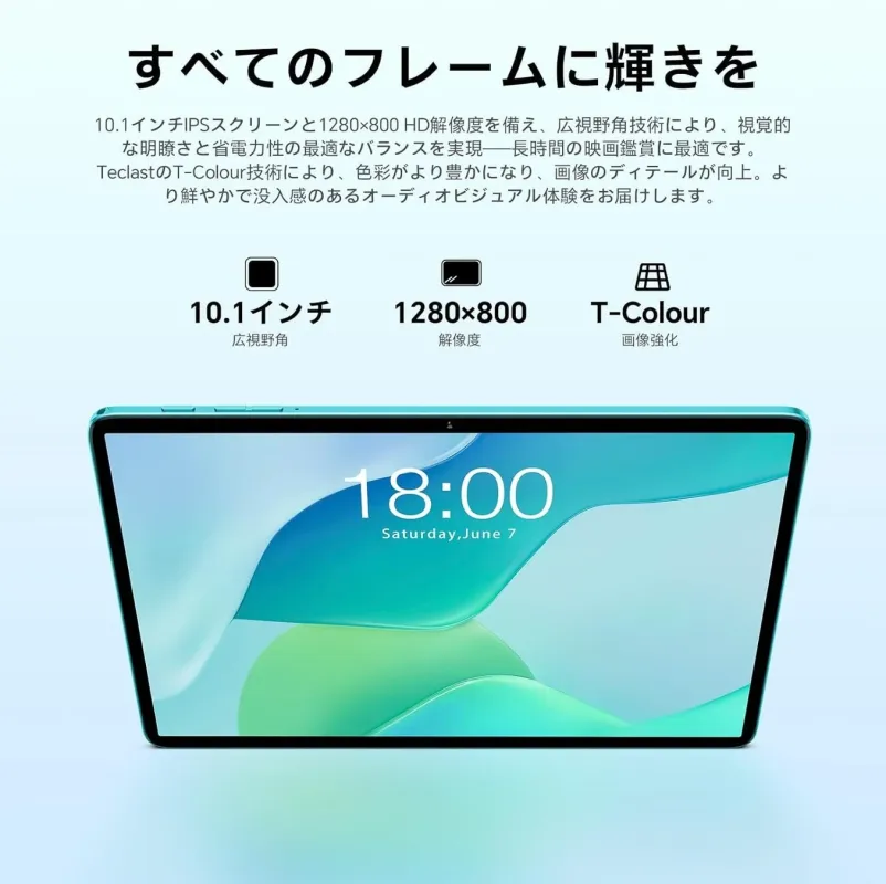 Teclast P33タブレットが、10.1インチIPSディスプレイ、1280x800 HD解像度、広視野角、TeclastのT-Colour技術による高画質をアピールしている画像