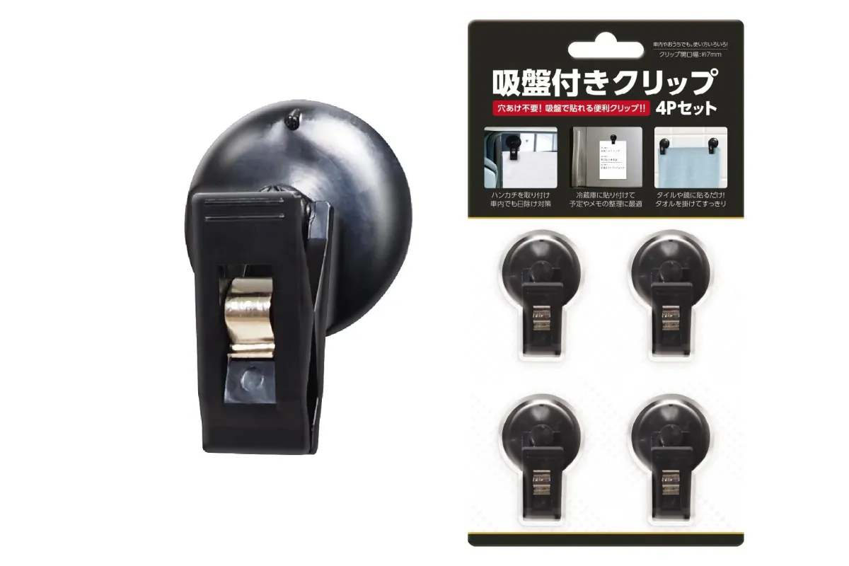 吸盤付きクリップ4Pセット